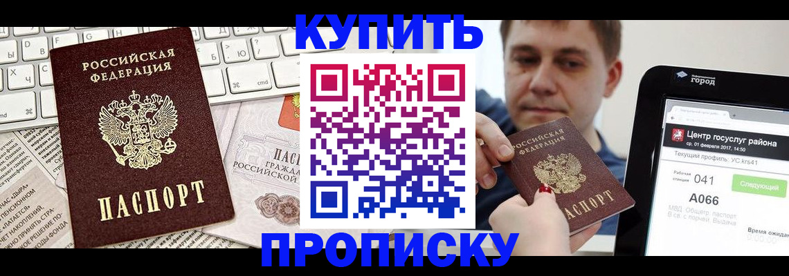 прописка штамп в Катайске